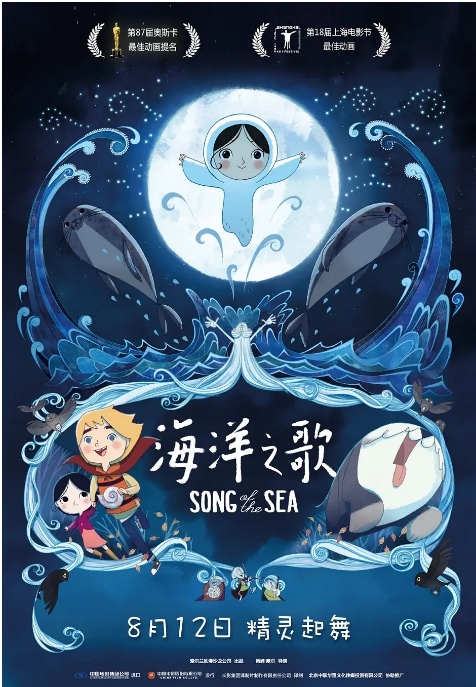 爱尔兰动漫电影《海洋之歌》（2014）动漫|在线免费观看