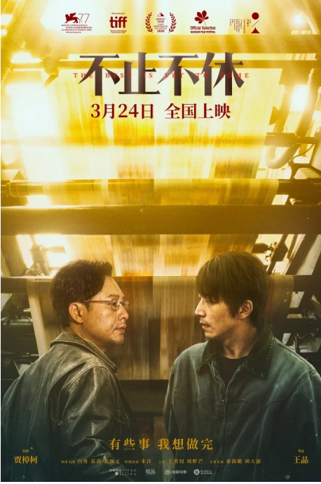 国内电影 剧情《不止不休》 (2020) 豆瓣评分7.0高清完整版免费在线观看