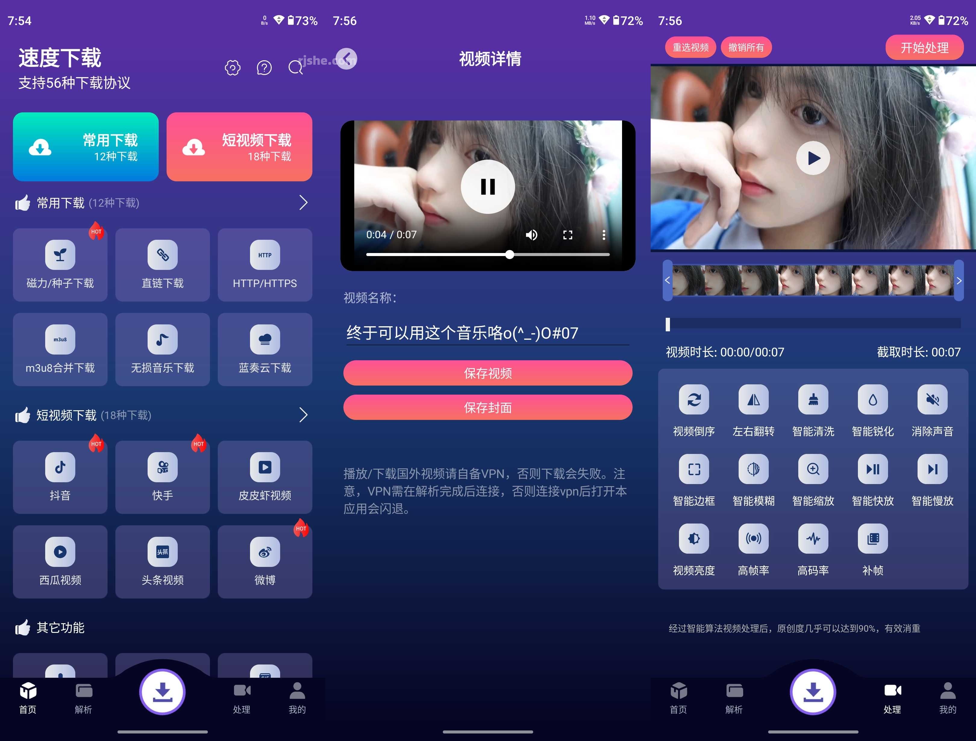速度下载 v1.2.2 登录解锁会员