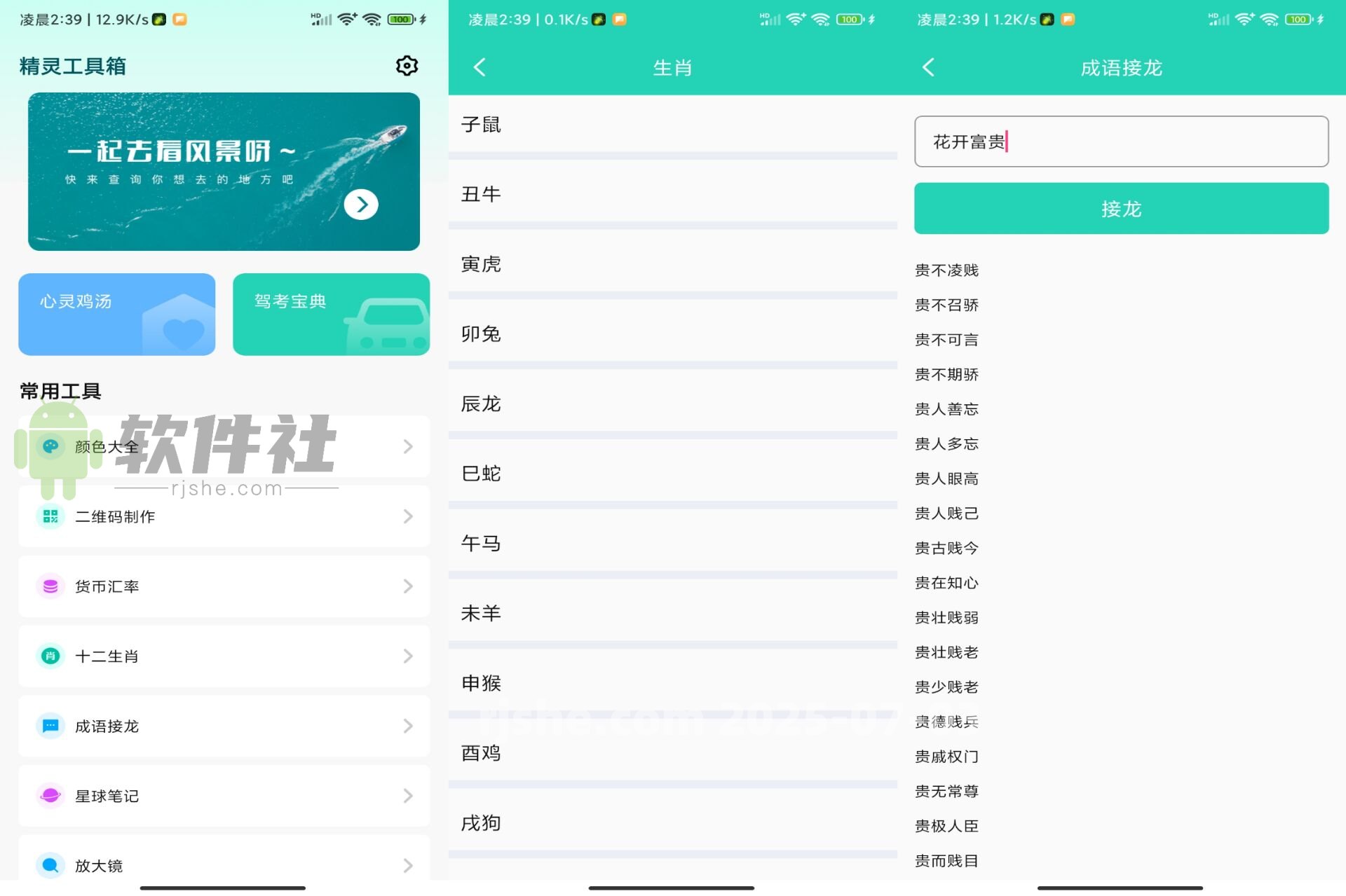 精灵工具箱 v1.0.1 解锁去广告