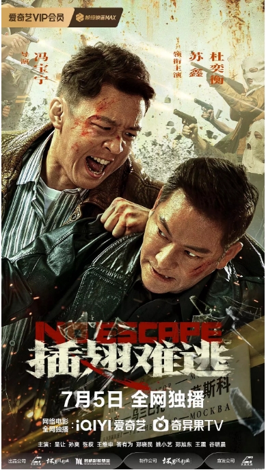 国内电影《插翅难逃》(2025)高清完整版免费在线观看
