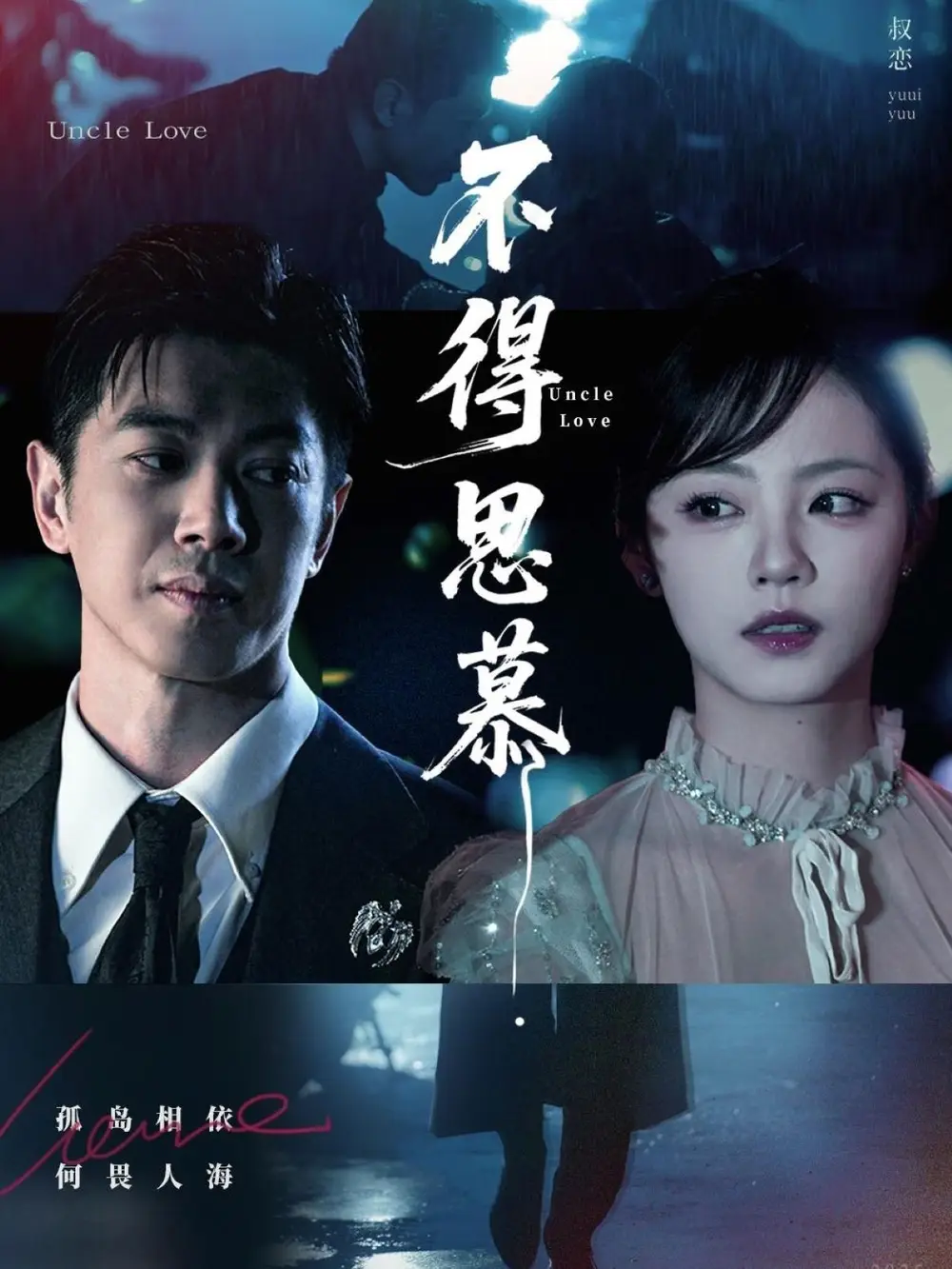 《不得思慕(60集)徐真》短剧全集免费在线观看