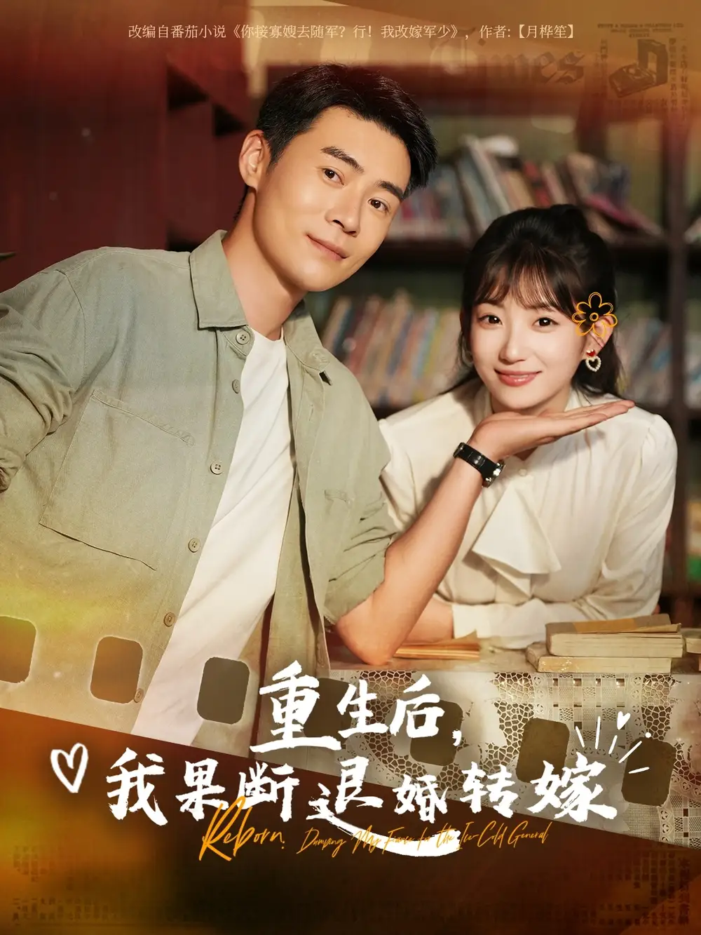 《重生后我果断退婚转嫁(78集)王梓霆&孙丛姗》短剧全集免费在线观看