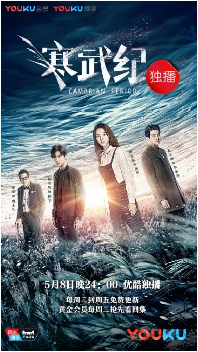 [国剧]《寒武纪》（2017）电视剧|全集高清免费在线观看