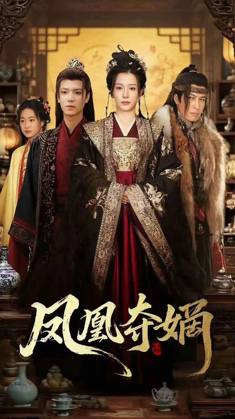 《凤凰夺嫡(60集)》短剧全集免费在线观看