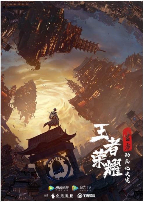 动漫《王者荣耀》(共2部)(2024-2025)动漫|在线免费观看