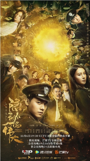国剧 剧情《隐秘而伟大》(2020) 主演: 李易峰 / 金晨 / 王龙正 / 牛骏峰 / 施诗电视剧|全集高清免费在线观看