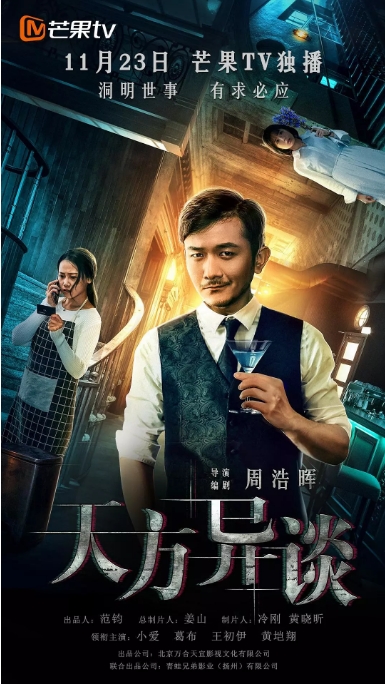 国内电影 剧情 / 悬疑 / 奇幻《天方异谈》 (1-2部/2018/2020) 豆瓣评分7.2高清完整版免费在线观看