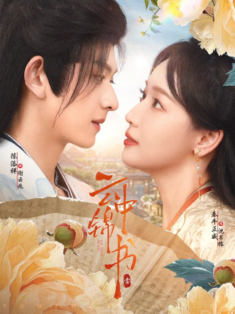 《云中锦书(80集)》短剧全集免费在线观看
