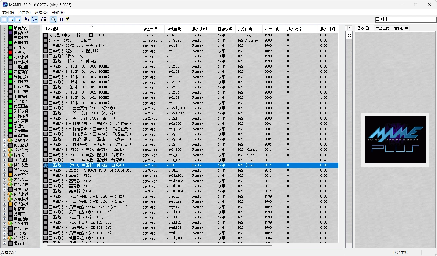 游戏机模拟器 MAMEUI Plus 完整包