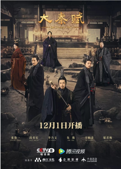 国剧 历史《大秦赋》 (2020)电视剧|全集高清免费在线观看