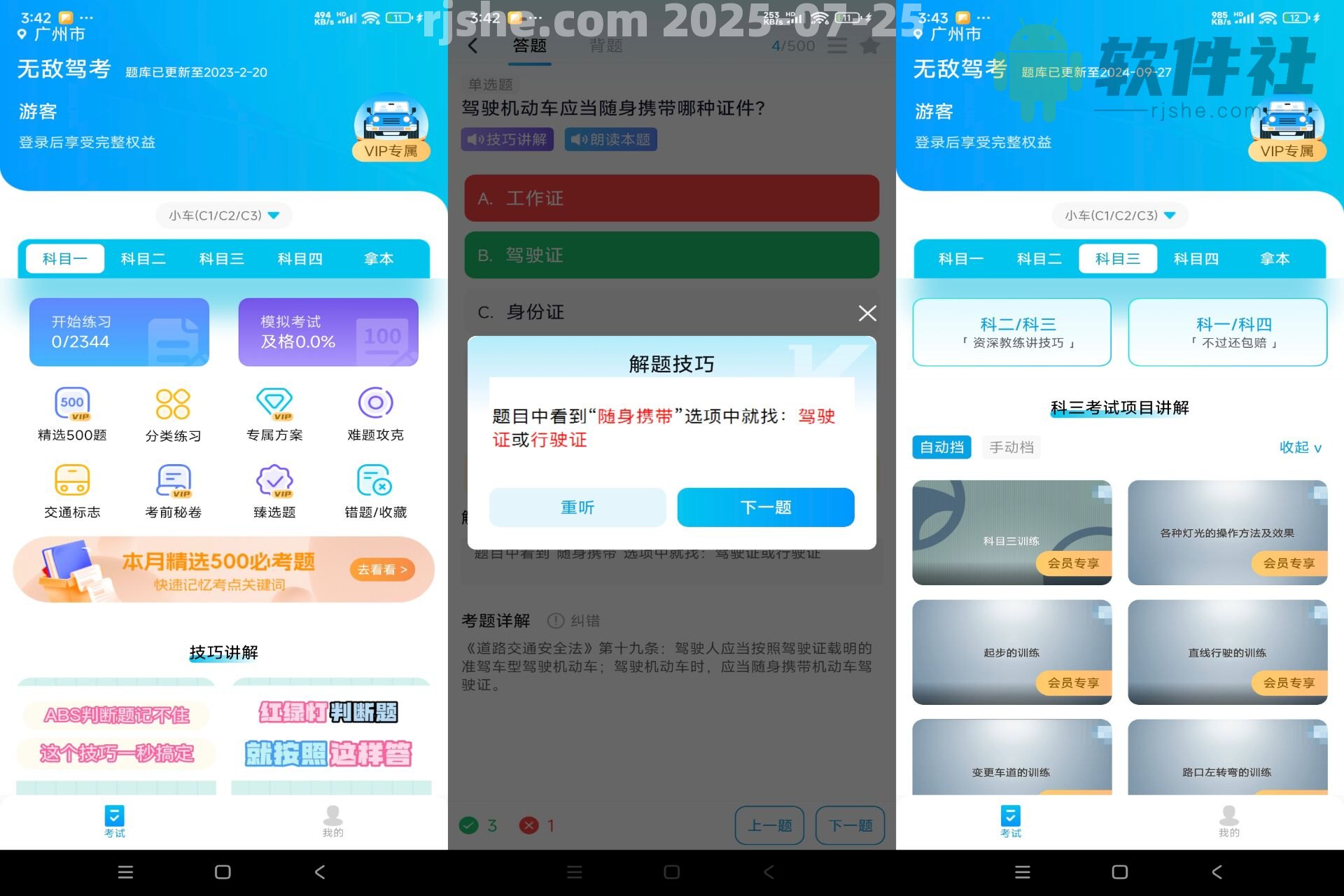 无敌驾考 v1.0.1 解锁会员