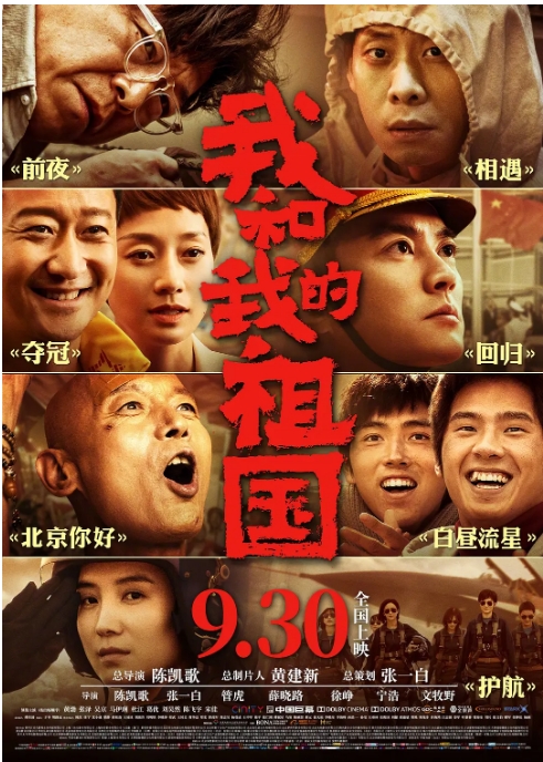 国内电影 剧情《我和我的祖国》(2019)豆瓣评分7.6高清完整版免费在线观看