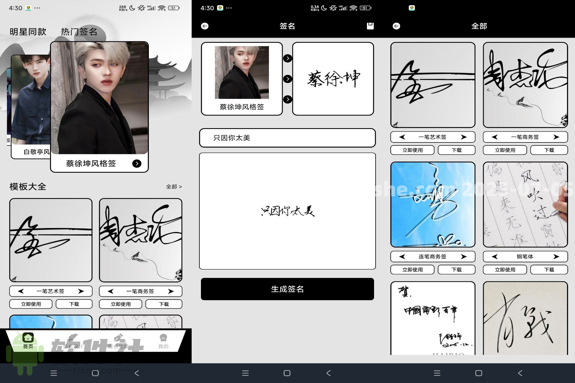 签名大师 v1.2 解锁会员
