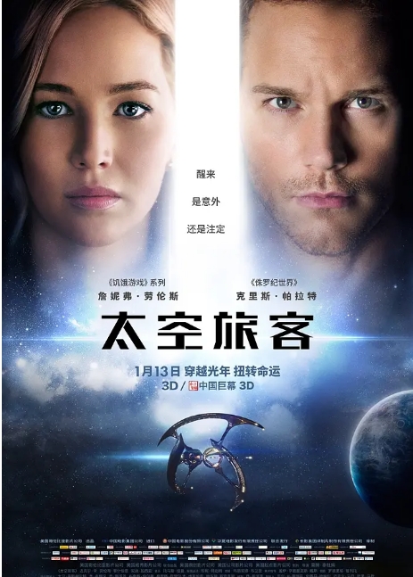 美国电影《太空旅客》(2016)高清完整版免费在线观看