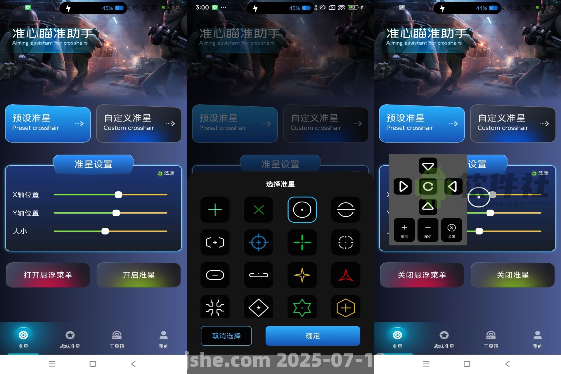 准心瞄准助手 v1.1 去广告