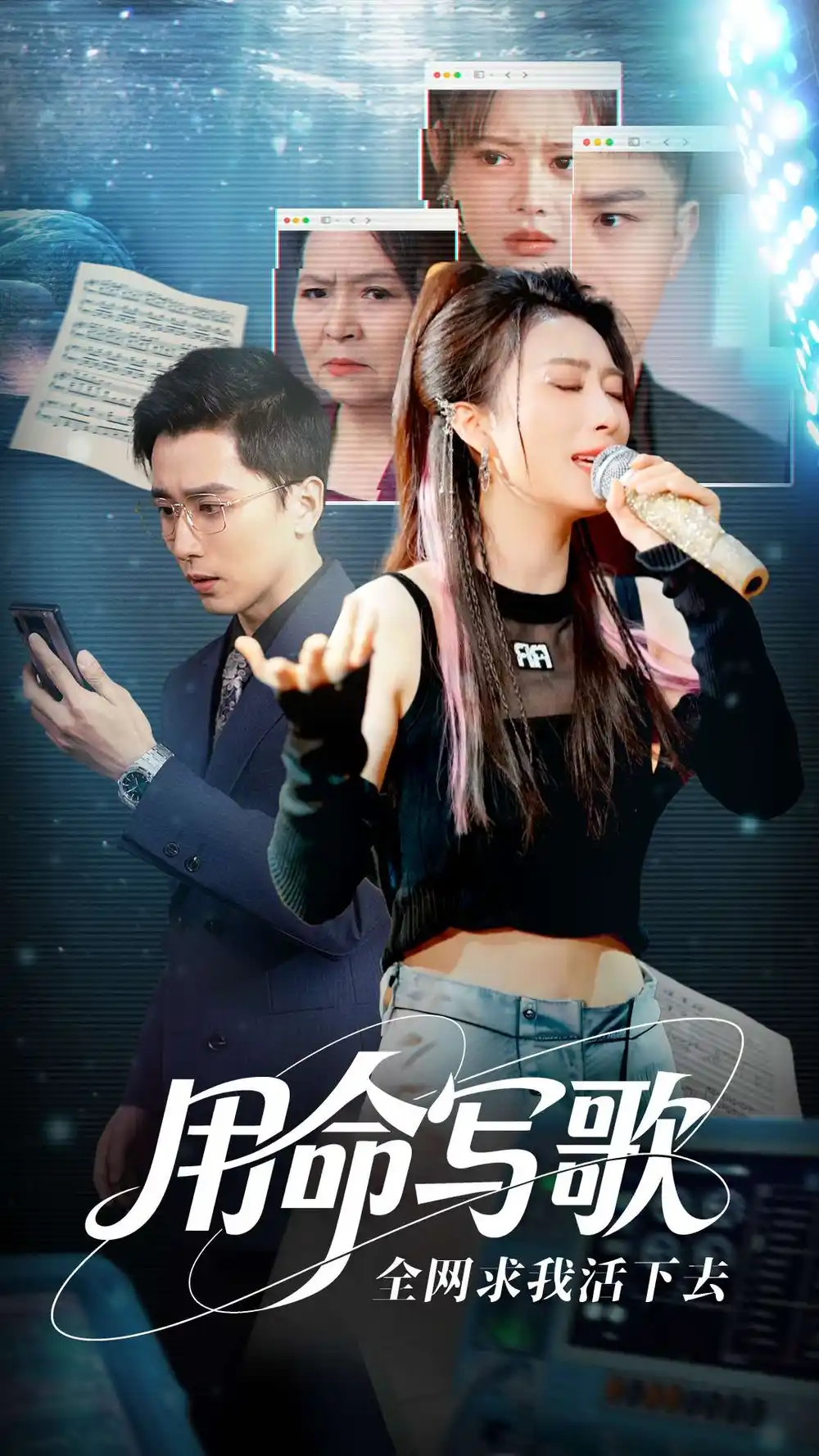 《用生命写歌全网求我活下去$文娱系统之天后归来(70集)》短剧全集免费在线观看
