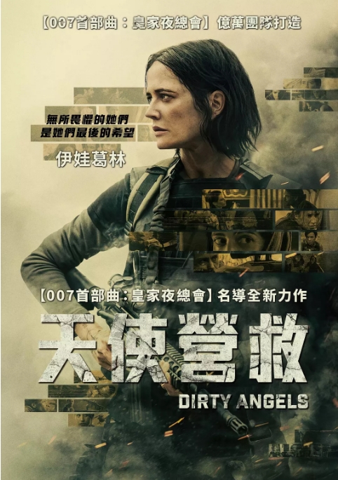 美国电影《肮脏天使》(2024)高清完整版免费在线观看