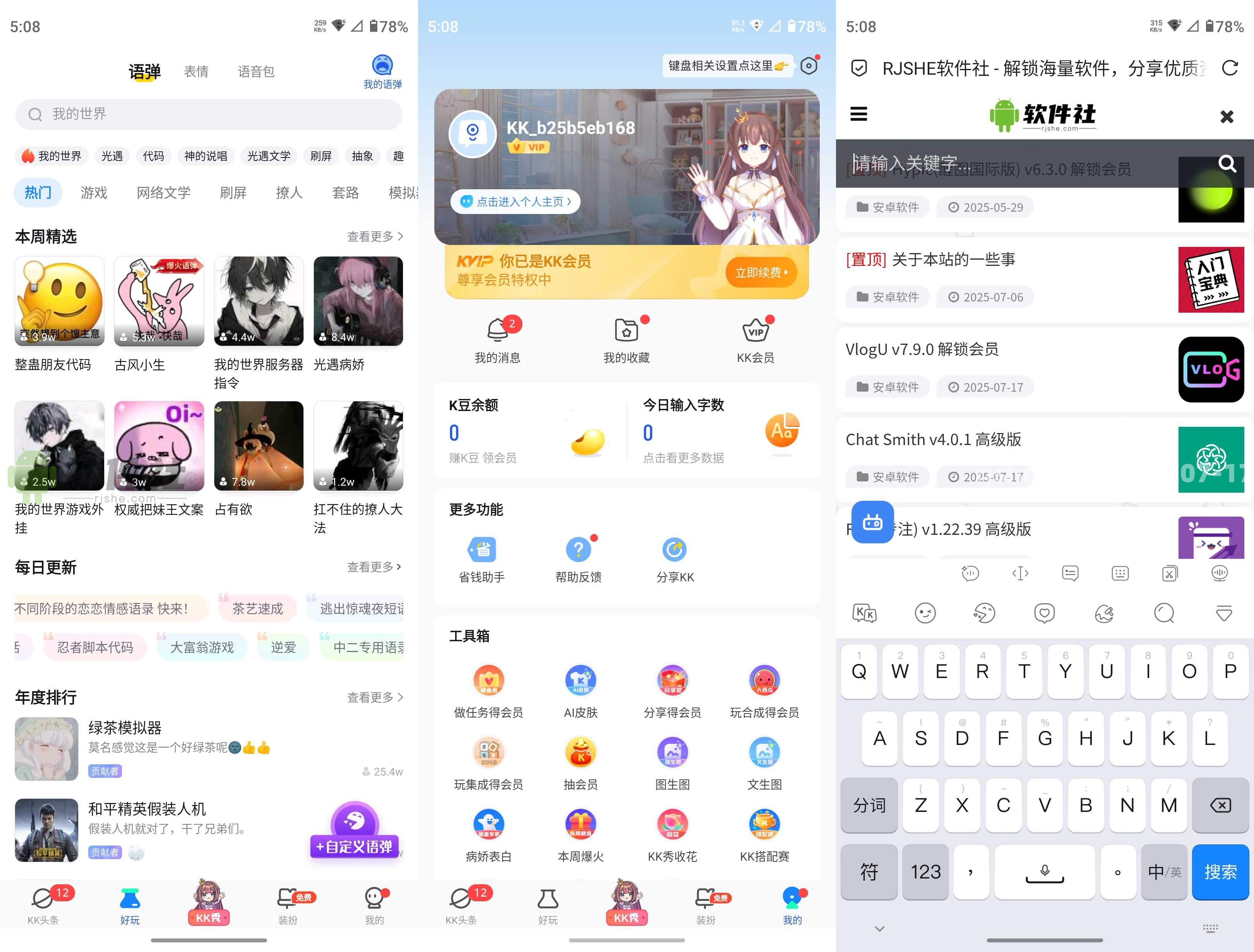 KK键盘 v3.5.2.11190 解锁会员