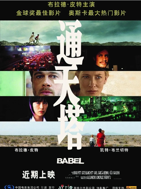 法国电影《通天塔》（2006）高清完整版免费在线观看
