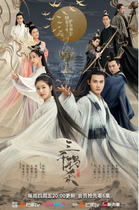 国剧 爱情 / 奇幻 / 古装《三千鸦杀》 (2020)电视剧|全集高清免费在线观看