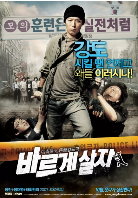 电影 喜剧《率性而活》韩国 (2007) 豆瓣评分8.2高清完整版免费在线观看