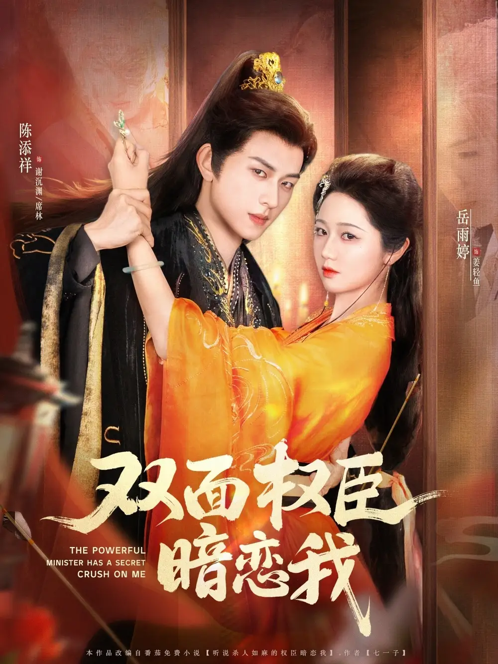 《双面权臣暗恋我(91集)》短剧全集免费在线观看