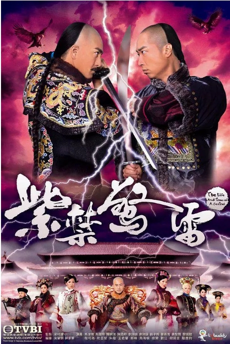 [港剧]《紫禁惊雷》（2011）电视剧|全集高清免费在线观看