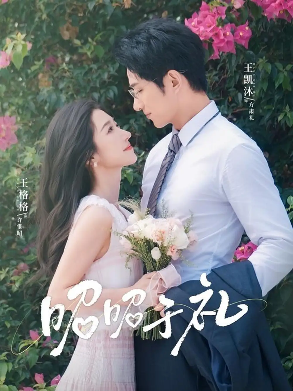 《昭昭于礼(68集)》短剧全集免费在线观看