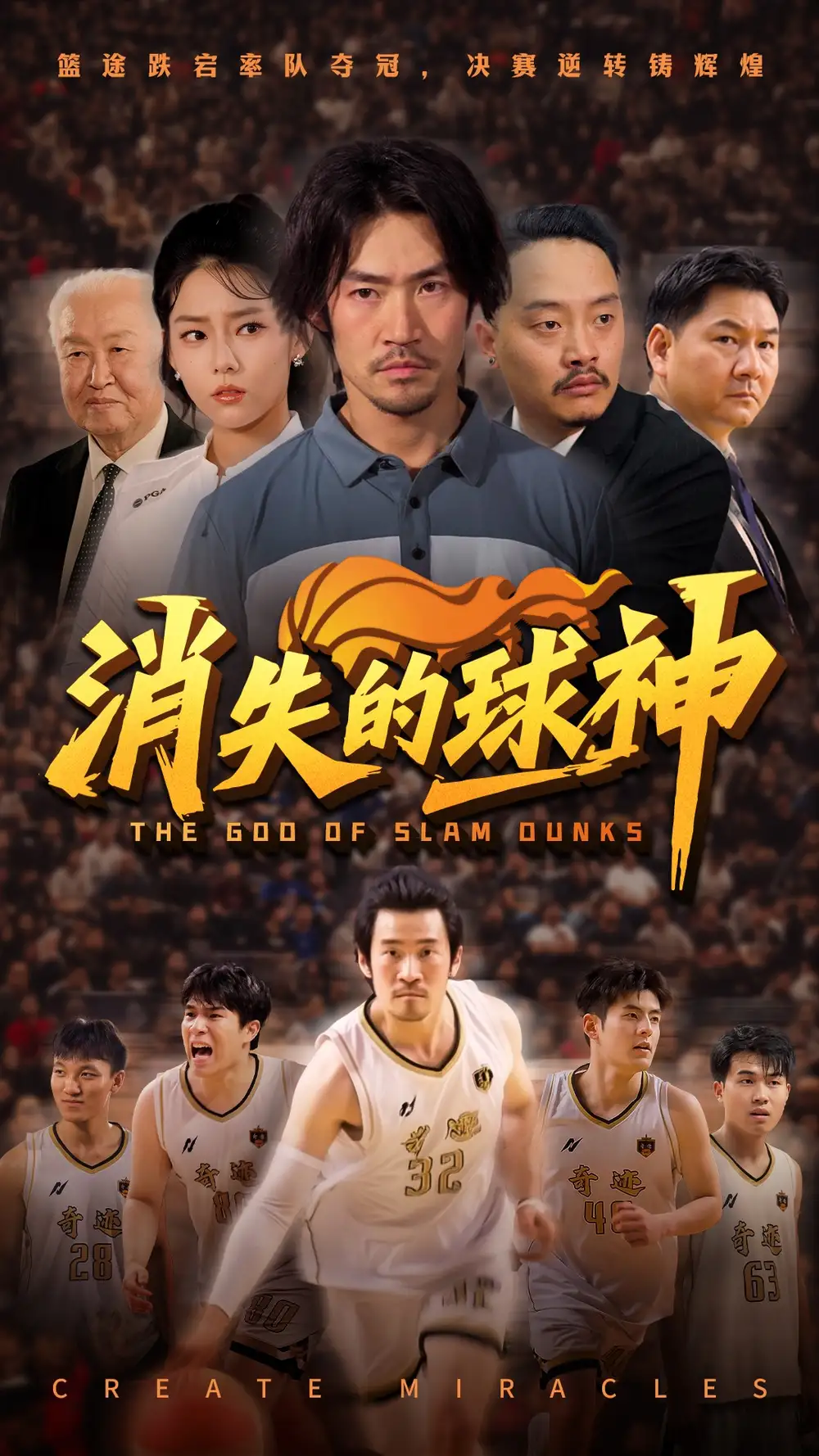 《消失的球神(80集)》短剧全集免费在线观看