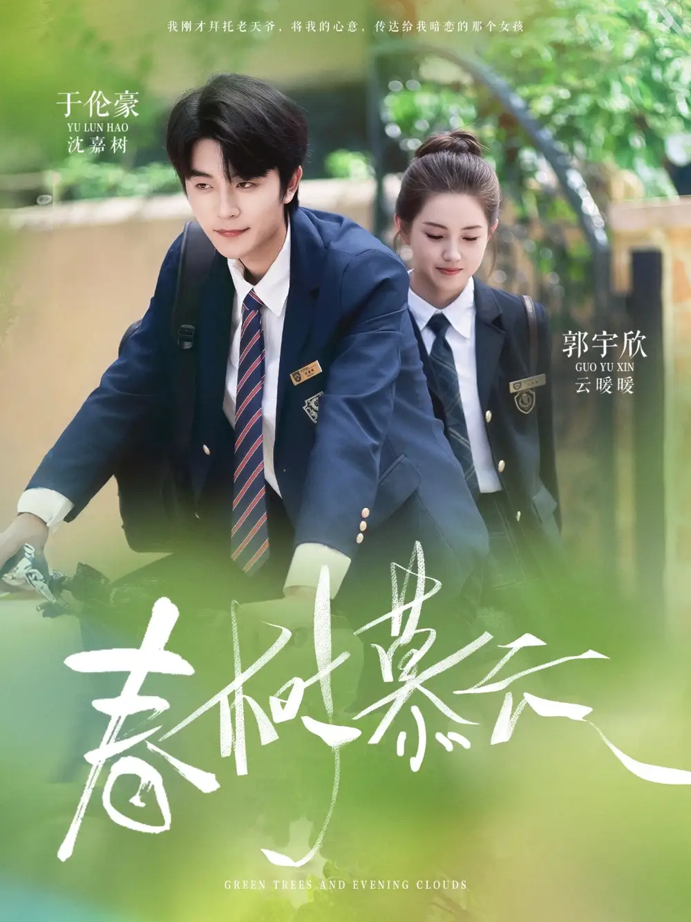 《春树慕云(60集)》短剧全集免费在线观看