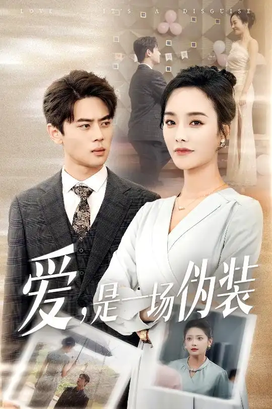 《爱是一场伪装(60集)李胜楠&塔瓦娜》短剧全集免费在线观看