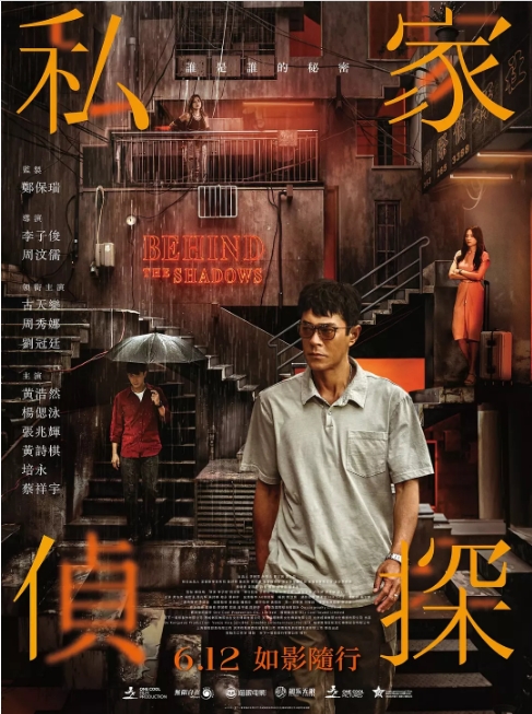 香港电影《私家侦探》(2025)高清完整版免费在线观看