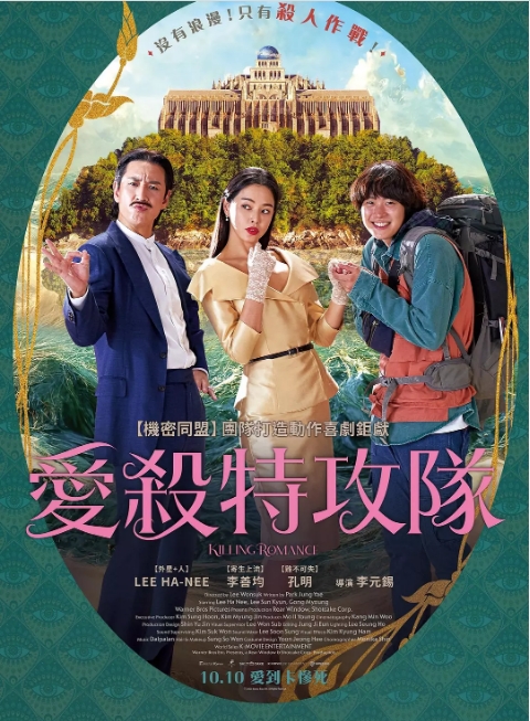 韩国电影《杀戮罗曼史》(2023)高清完整版免费在线观看