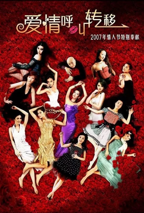 国内电影 喜剧 / 爱情《爱情呼叫转移》(1-2部/2007-2008) 主演: 徐峥 / 黄渤 / 范伟高清完整版免费在线观看