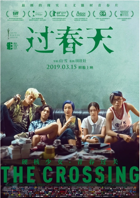 国内电影《过春天》(2018)高清完整版免费在线观看