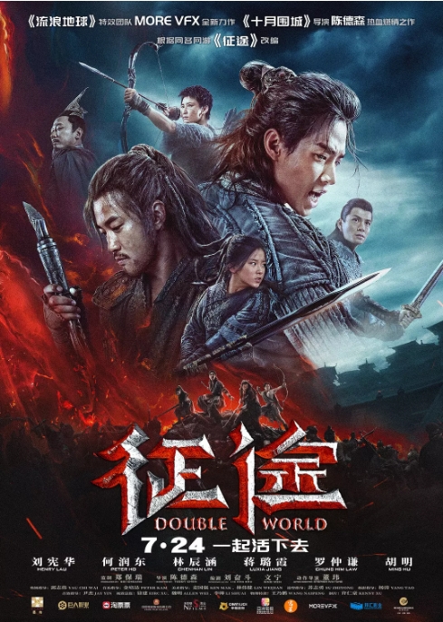 国内电影 动作 / 奇幻 / 冒险《征途》 (2020)高清完整版免费在线观看