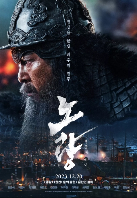 电影 动作 / 传记 / 历史 / 战争《露梁海战》韩国 (2023) 又名: 鸣梁海战2高清完整版免费在线观看
