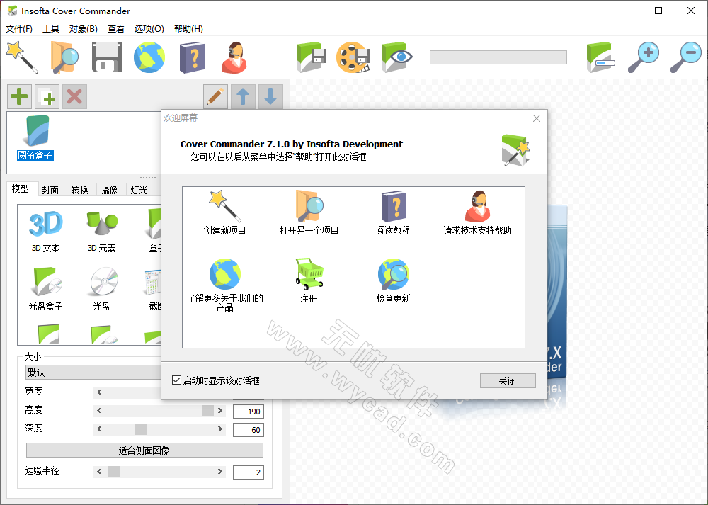 3D包装盒制作软件 | Insofta Cover Commander v8.0.0 中文绿色版
