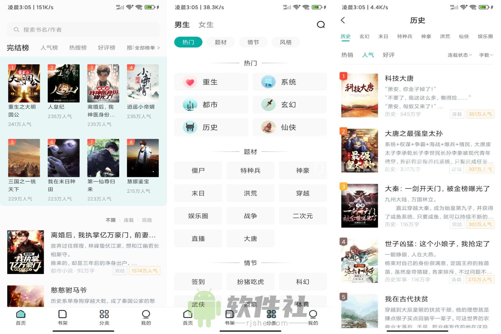 满阅小说 v1.0.3 解锁去广告