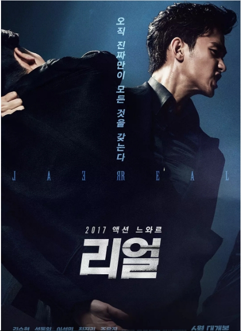 韩国电影《真实》(2017)高清完整版免费在线观看
