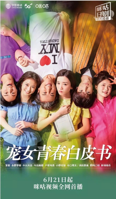 [日剧]《宠女青春白皮书》（2020）电视剧|全集高清免费在线观看