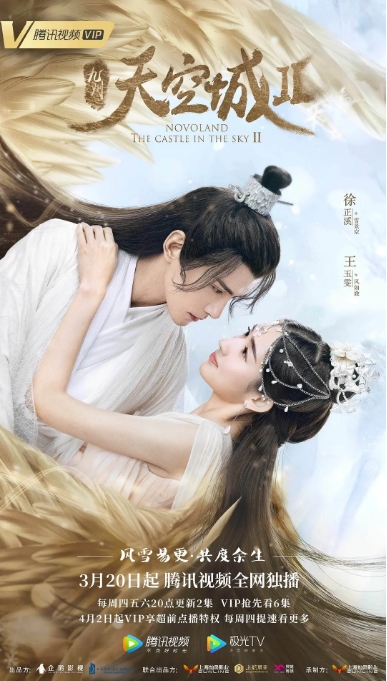 国剧 爱情 / 奇幻 / 古装《九州·天空城》(1-2季/2016/2020 )电视剧|全集高清免费在线观看