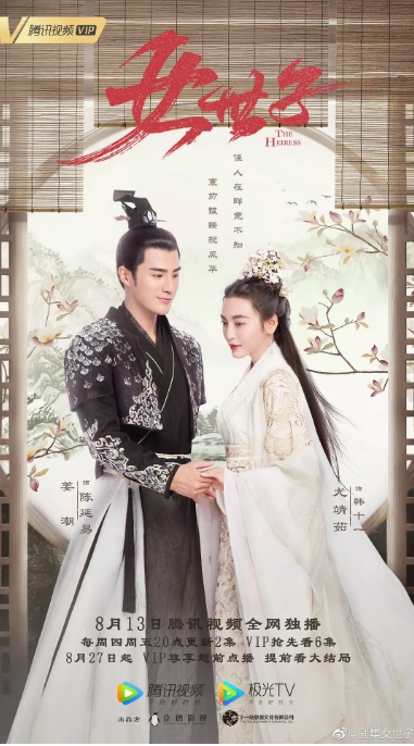 国剧 爱情 / 古装《女世子》(2020)电视剧|全集高清免费在线观看
