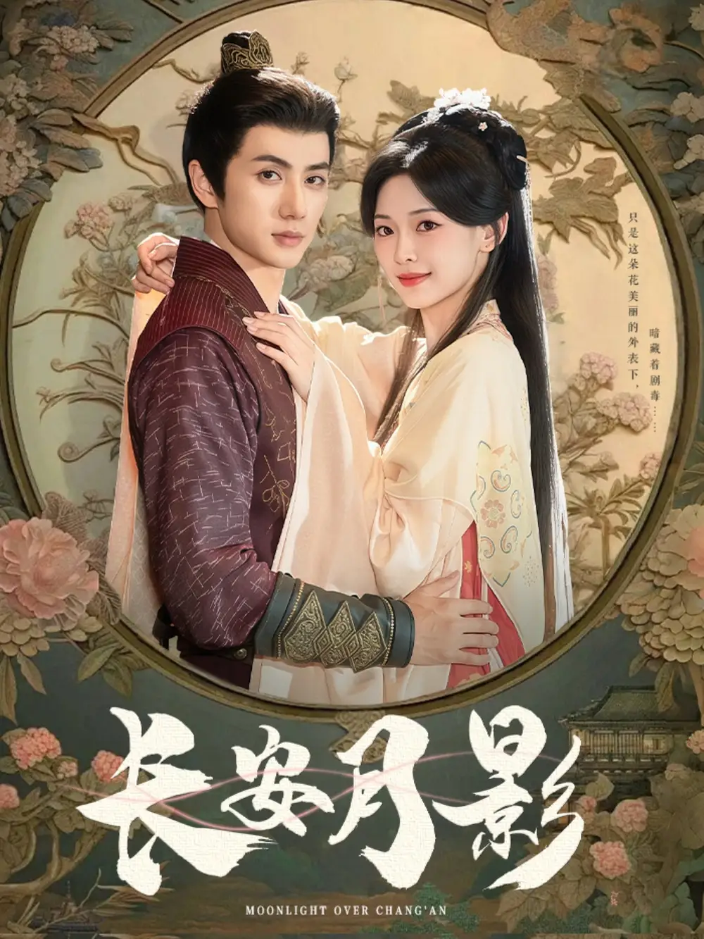 《长安月影(60集)》短剧全集免费在线观看