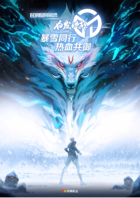 国剧电视剧 动作 / 动画 / 奇幻 《白发沈辣 》(附第一季2020)动漫|在线免费观看
