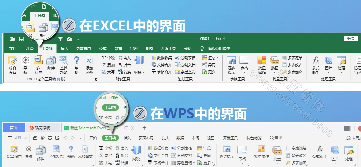 Excel高效工具 | EXCEL必备工具箱 v19.20 免费版