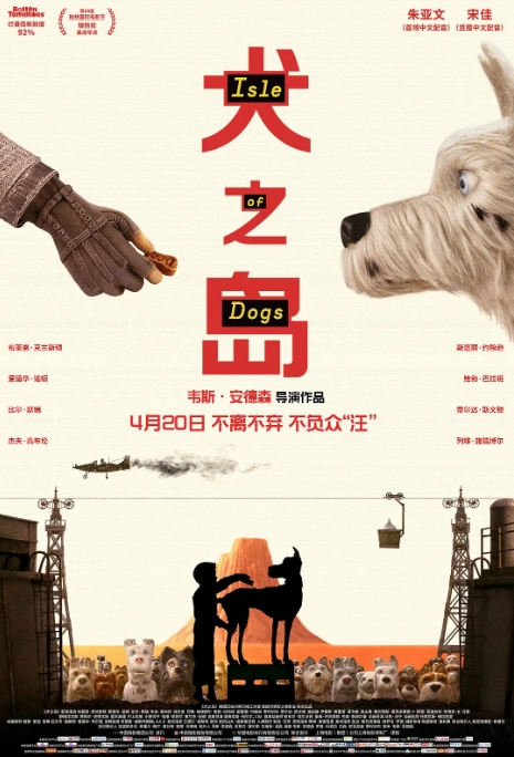 德国动漫电影《犬之岛》（2018）动漫|在线免费观看