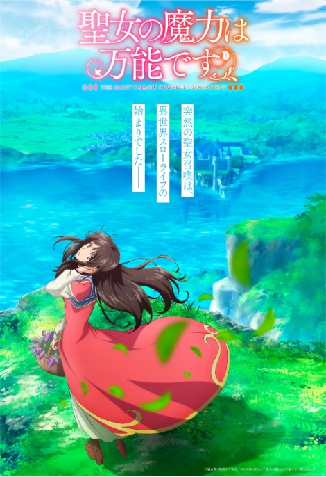 动漫《圣女的魔力是万能的》(1-2季)(2021-2023)豆瓣6.8动漫|在线免费观看