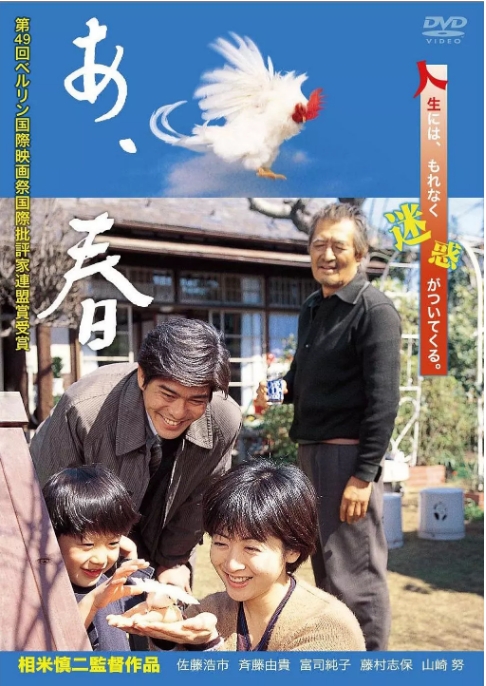 日本电影《啊春天》(1998)高清完整版免费在线观看